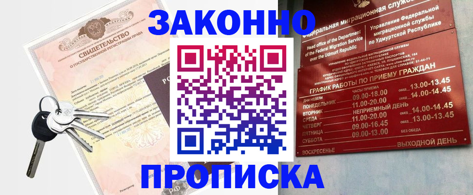 прописка поиск в Абинске