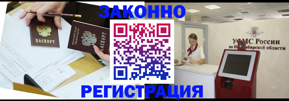 временная регистрация адрес в Абинске