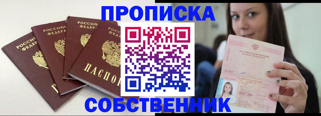 временная регистрация купить в Абинске
