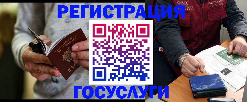 миграционный учет в Абинске